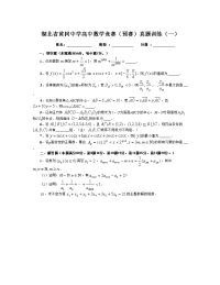 湖北省黄冈中学高中学竞赛（预赛）训练试题（1）