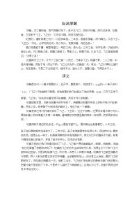 纪昌学射文言文和文言文翻译