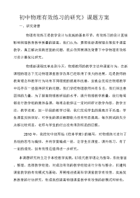 初中物理有效练习的研究