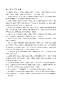 高考万能作文开头30篇