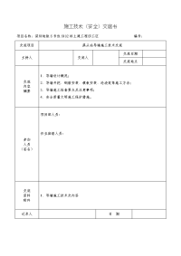 松岗站导墙施工技术交底