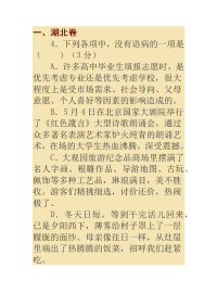 高考语文 病句