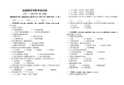 统计学试卷A(成教)
