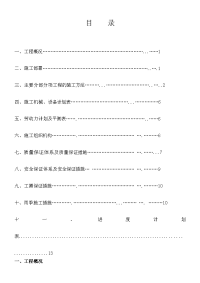 污水处理工程施工方案