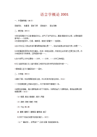 北师大语言学及应用语言学考研真题