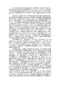 水电站生产实习报告.doc