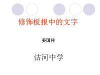让板报变得图文并茂