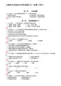 全国高考各地高考生物试题汇总