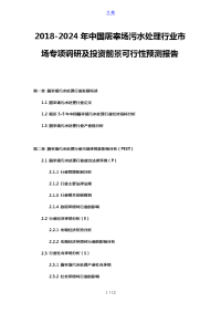 2018-2024年中国屠宰场污水处理行业市场专项调研及投资前景可行性预测报告