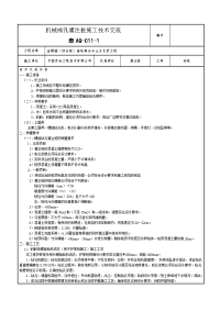 机械成孔灌注桩施工技术交底