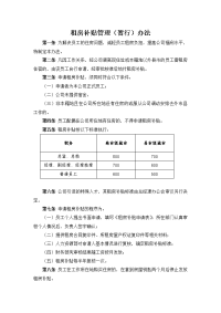 租房补贴管理（暂行）办法 试运行版本