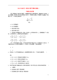2013年高考物理二轮复习 课下限时训练二 牛顿运动定律