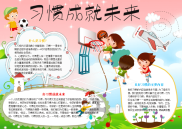 小报：习惯成就未来word小报手抄报模板(3).docx