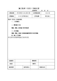 桥梁墩柱施工技术交底