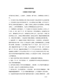 家装工程监理工作职责及流程