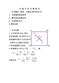 大学物理考试概要