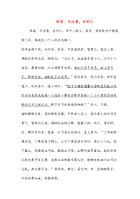 邹智,字汝愚,合州人(高中文言文阅读)