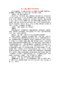 高中语文 文言文 庄子《庖丁解牛》原文和译文