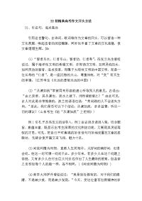 22招精典高考作文开头方法