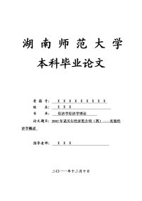 经济学经济学理论毕业论文 2002年诺贝尔经济奖介绍（四）——实验经济学概说