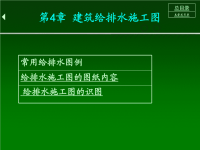 《建筑给排水施工》PPT课件