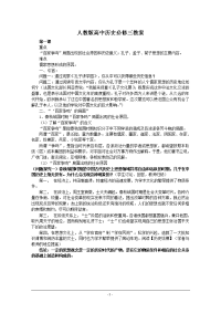 人教版高中历史必修三全套教案