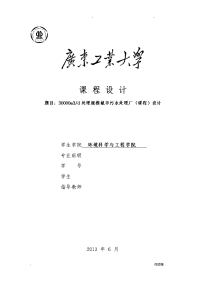 30000m3d处理规模城市污水处理厂课程设计报告