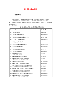 北苑污水处理厂(一期)工程施工组织设计