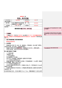 隧道防排水施工技术交底Y