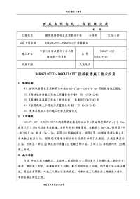 桩板墙施工技术交底记录大全