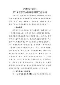 2015年农田水利基本建设工作总结(定)