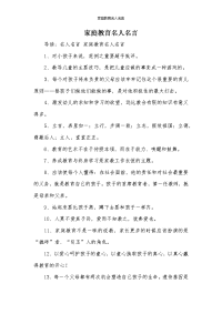 家庭教育名人名言