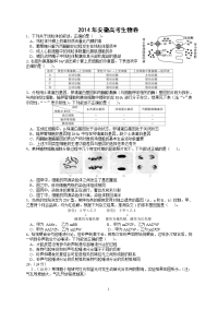 2014年安徽高考生物卷