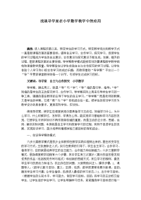 导学案在小学数学教学中的应用