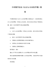 中班数学活动《认识5以内的序数》教案