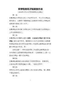 农学院自筹津贴发放办法