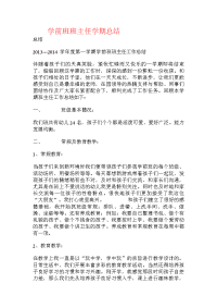 学前班班主任学期总结