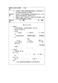 小学《体育》教案集锦