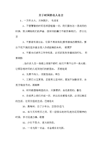 关于时间的名人名言_1