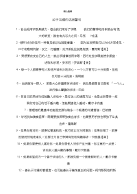 关于沟通的名言警句.doc