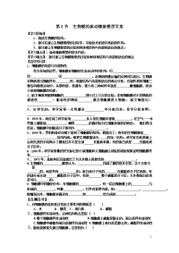 第2节生物膜的流动镶嵌模型学案