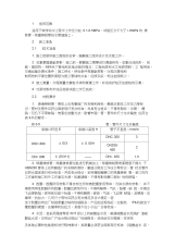 管道工程技术交底分析