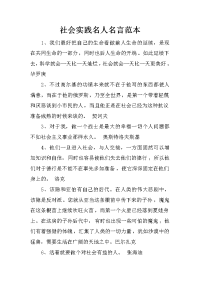 社会实践名人名言范本