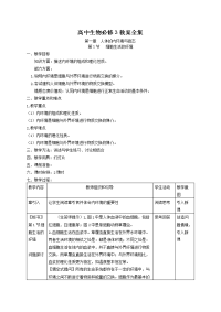 高中生物必修3教案全集