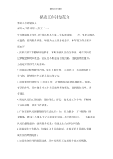 工作计划保安工作计划范文