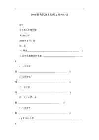 淀粉有机废水处理方案(uasb)