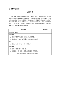 大班数学活动《序数》