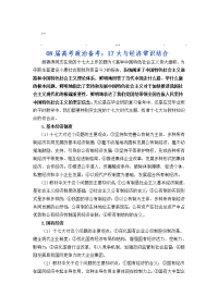 历年高考届高考政届高考政治备考_17大与经济常识结合