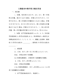 人教版初中数学练习题及答案