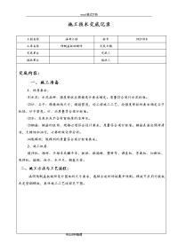 预制盖板施工技术交底大全